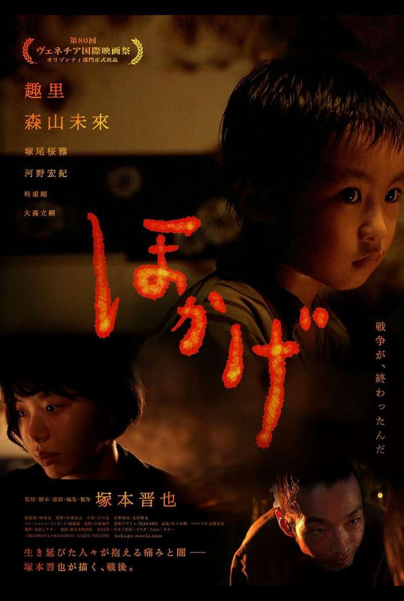 Filmstill zu Shadow of Fire (2023) von Shinya Tsukamoto